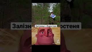 Як сталкери колись в Прип’ять ходили / 45 кілометр