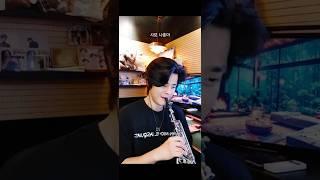 고민석 saxophonist #고민석#색소폰연주가  #기상나팔#gosaxo