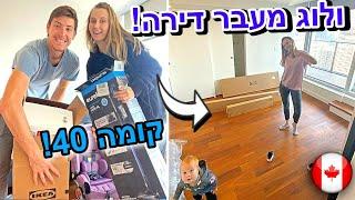 סיור דירה בקנדה!!! | ולוג מעבר דירה!!