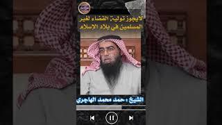  من العجائب في التاريخ قاض نصراني يقضي بين الناس في محاكم المسلمين ويدرّس الفقه ويؤلف فيه !