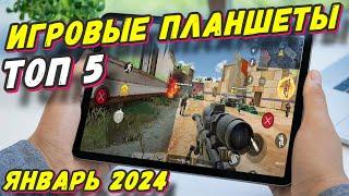 ИГРОВЫЕ ПЛАНШЕТЫ ТОП 5 2025