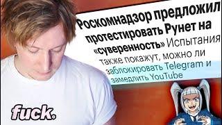 РОСКОМНАДЗОР ЗАМЕДЛЯЕТ YOUTUBE Хроники Чебурнета