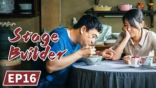 Stage Builder | Full | EP16 | Starring: Yan Ni/Zhang Jiayi | 装台 | MGTV US