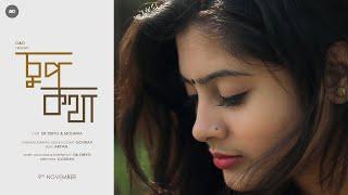 Chupkotha (চুপকথা) | Words of Silence | Bengali Short Film | Gourav | DK Dibyo | Moumita | Arpan