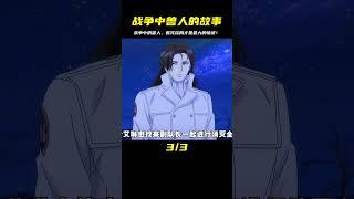 一口氣看完戰爭中的獸人，結局才是最大的意難平#動漫解說 #仙漫人說 #解說 #電影解說 #酷拉皮卡 #獵人
