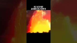 대장급의 귀도를 사용하는 아이젠 #블리치 #shorts