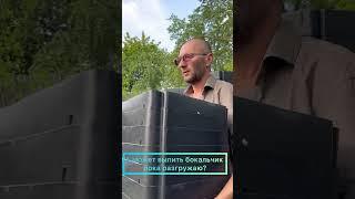 Когда разгружаешь в одни руки