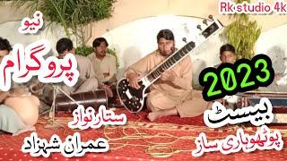 Saaz O Sitar |Imran Shahzad |Best Sitar Nawaz |Apna Pothohar Sound