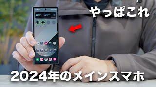 今年のメインスマホをGalaxy Z Fold6に選んだ理由