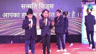 The Maze 2025 | Annual Function | Welcome by Students | Sanmati Kids Patera