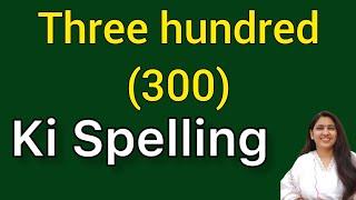 Three hundred spelling | Three hundred spelling | Teen sau ki spelling | 300 ki spelling