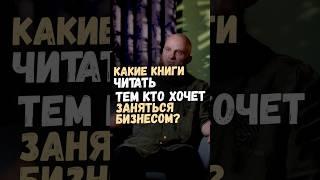 Книги для тех, кто хочет заняться бизнесом