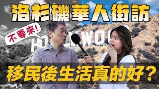 [Debby翹班去] 移民美國真的超爽!? | 移民各行各業在美薪水...?! | 超寫實華人移民採訪