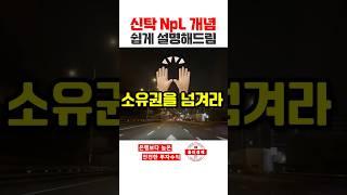 s365. 신탁대출은 바로 이것. #npl #홍티라운지 #대부업창업 #홍티경매 #신탁npl #신탁대출 #신탁공매