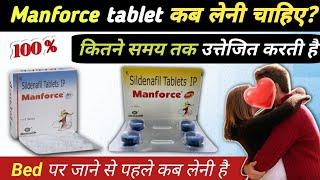 Manforce 50mg vs 100mg | Manforce tablet khane se kya hota hai | Manforce 50 mg tablet uses in hindi