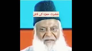 Dead Body Of Hazrat Hamza. #shorts#