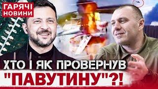 ЦІ КАДРИ УВІЙДУТЬ В ІСТОРІЮ! СПЕЦОПЕРАЦІЯ “ПАВУТИНА” ШОКУВАЛА СВІТ! ВІД ЛІТАКІВ РФ ЛИШИВСЯ ПОПІЛ!