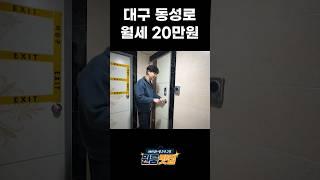 대구 동성로 월세 20 원룸