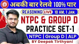 RAILWAY NTPC & GROUP D 2025 | EXPECTED REASONING PYQS  BY DEEPAK SIR | SET-1 | #ntpc2024  #rrbje