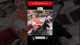 اغرب اختراعات للبشر ج5
