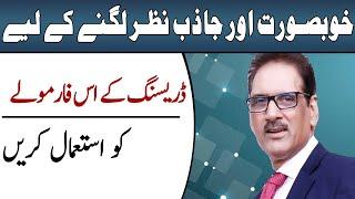 Dressing Rules Everyone Should Learn 5 P's of Dressing | Hamid Saeed Official