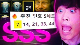 챗지피티 한테 번호 추천 받기 | FC온라인