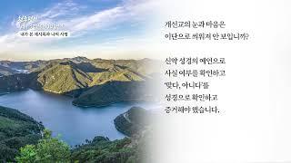 [천국편지] 내가 본 계시록과 나의 사명 l 신천지 예수교회