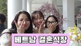   베트남 결혼식장 | 신랑신부 나이차이 10살 | 엘지 정직원 남편