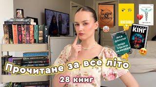 Прочитане за все літо | цікаві відкриття, нудні детективи, жахливе Залізне Полумʼя