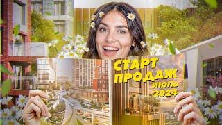 Старт продаж июль 2024: ЖК «Москворечье» «Мангазея на Тульской»  «Veer» «1-й Саларьевский» Sokolniki