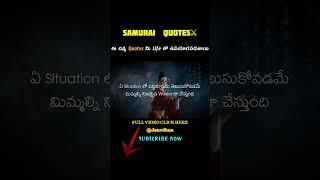 Powerful Samurai Quotes in Telugu #shorts