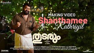 Making of Shanthamee Rathriyil | Thudarum | Mohanlal | Prakash Varma | Tharun Moorthy | M Renjith