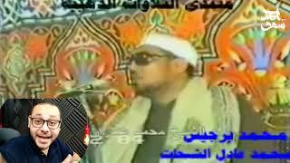 تحليل أداء القارئ والمتبهل المعجز والمحير للعقول الشيخ محمد عمران - ( مقامات وأداء صوتي ونغمي )