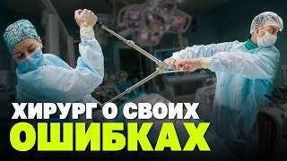 Нейрохирург о своих и чужих ошибках