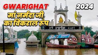 Gwarighat Jabalpur | मां नर्मदा का विकराल रूप | Narmda River Flood 2024