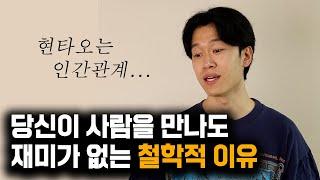 나이가 들수록 좁아지고 재미없는 인간관계... 활력을 얻으려면 어떻게 해야 할까