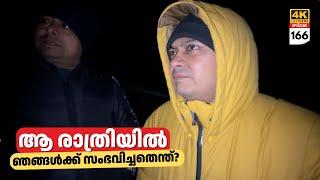 EP 166 ആ രാത്രിയിൽ ഞങ്ങൾക്ക് എന്ത് സംഭവിച്ചു?  Scary & Crazy Night Drive to Snowy Mountains