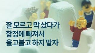 초보자가 종목 고를 때 피해야 하는 4가지 유형