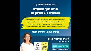 איך הפסידה מועצת סביון 4.5 מיליון ש"ח