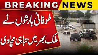 Heavy Rains In Rawalpindi And Islamabad | Weather Update | Flood In Pakistan