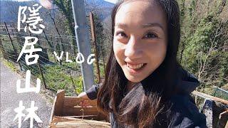 義大利 Vlog｜搬到沒有網路的深山 Jo是愛旅行 Join My Travel Life