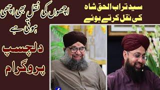 Owais Raza Qadri Copying Turab ul Haq Shah Qadri 2020 | Naat khwan Shahruk Qadri