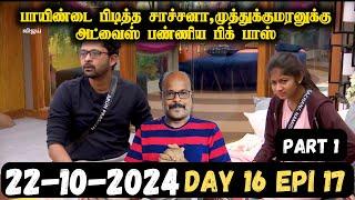 Bigg Boss Tamil 8 | Day 16 Epi 17 | October 22, 2024 Review | JackieSekar | JackieTV