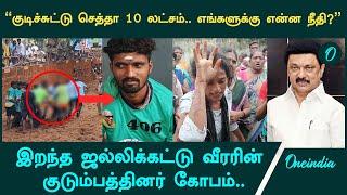 Avaniyapuram Jallikattu-ல் உயிரிழந்த வீரரின் உடலை வாங்க மறுத்து உறவினர்கள் போராட்டம் | Oneindia