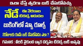 TTD ₹300 Ticket Booking New Rules | Ratha Sapthami & Vaikunta Dwara Darshan Updates #Tirumala