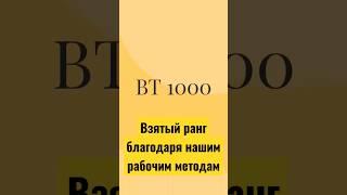 НОВЫЙ РАНГ благодаря нашему новому методу