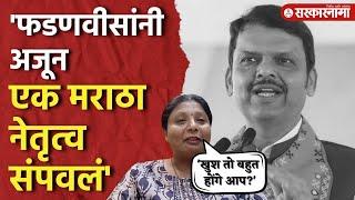 Vinod Tawde News: विनोद तावडे प्रकरणावरुन Sushma Andhare यांचा थेट Devendra Fadnavis यांच्यावर आरोप