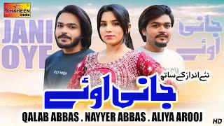 Jani Oye 2.0 | New Official Video Song | Qalab Abbas | Nayyar Abbas | Aliya Arooj | Shaheen Studio