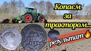 Знову фартануло знайти срібло.Вдалий коп з металошукачем.