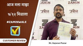 आज मी खूप आनंदित आहे कारण आज मला माझा ७/१२ मिळाला II Zamin Pvt. Ltd.